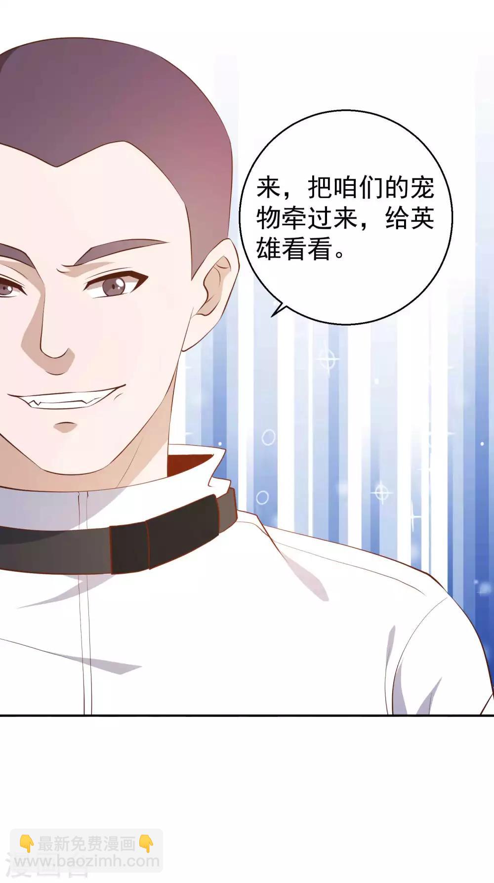 第49话 彪悍宠物23