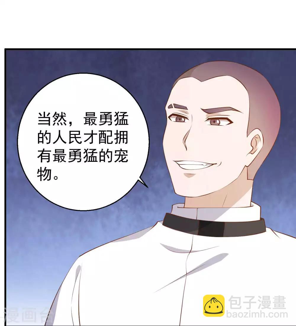 第49话 彪悍宠物31