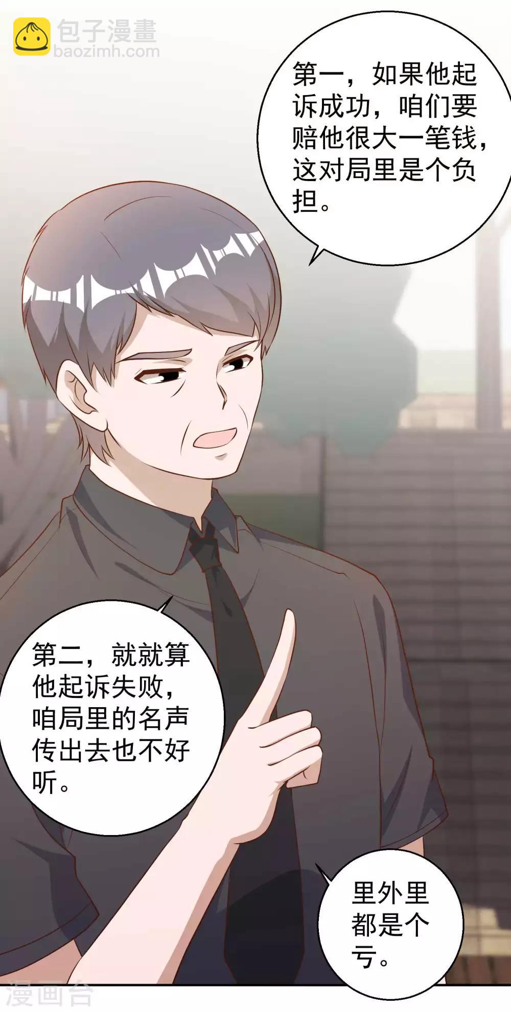 第53话 副主席再登岛9