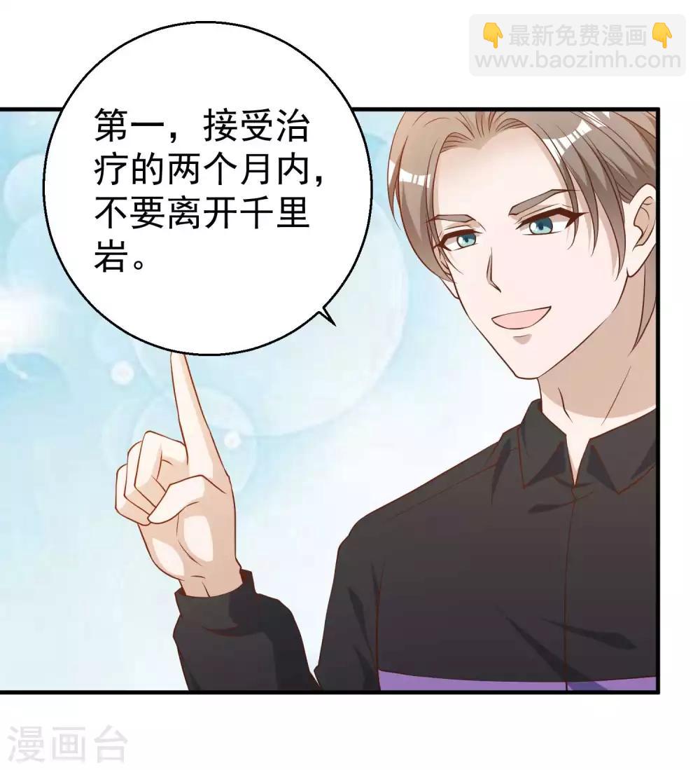 第54话 给副主席治病1