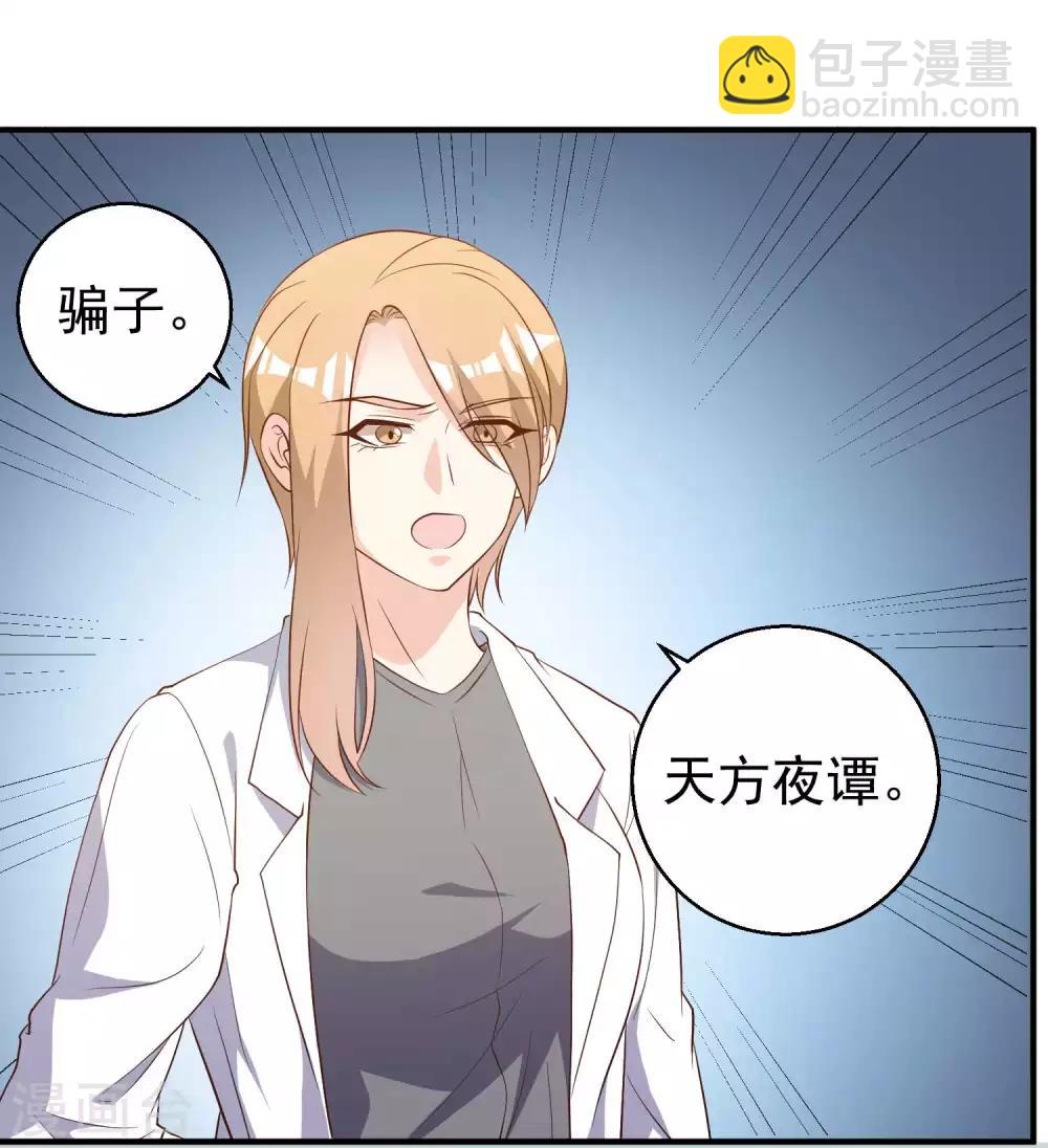 第54话 给副主席治病14