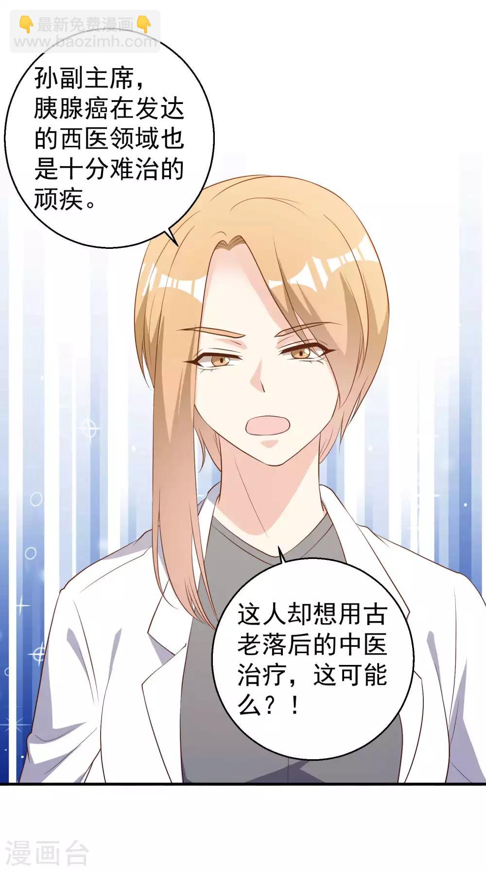 第54话 给副主席治病16