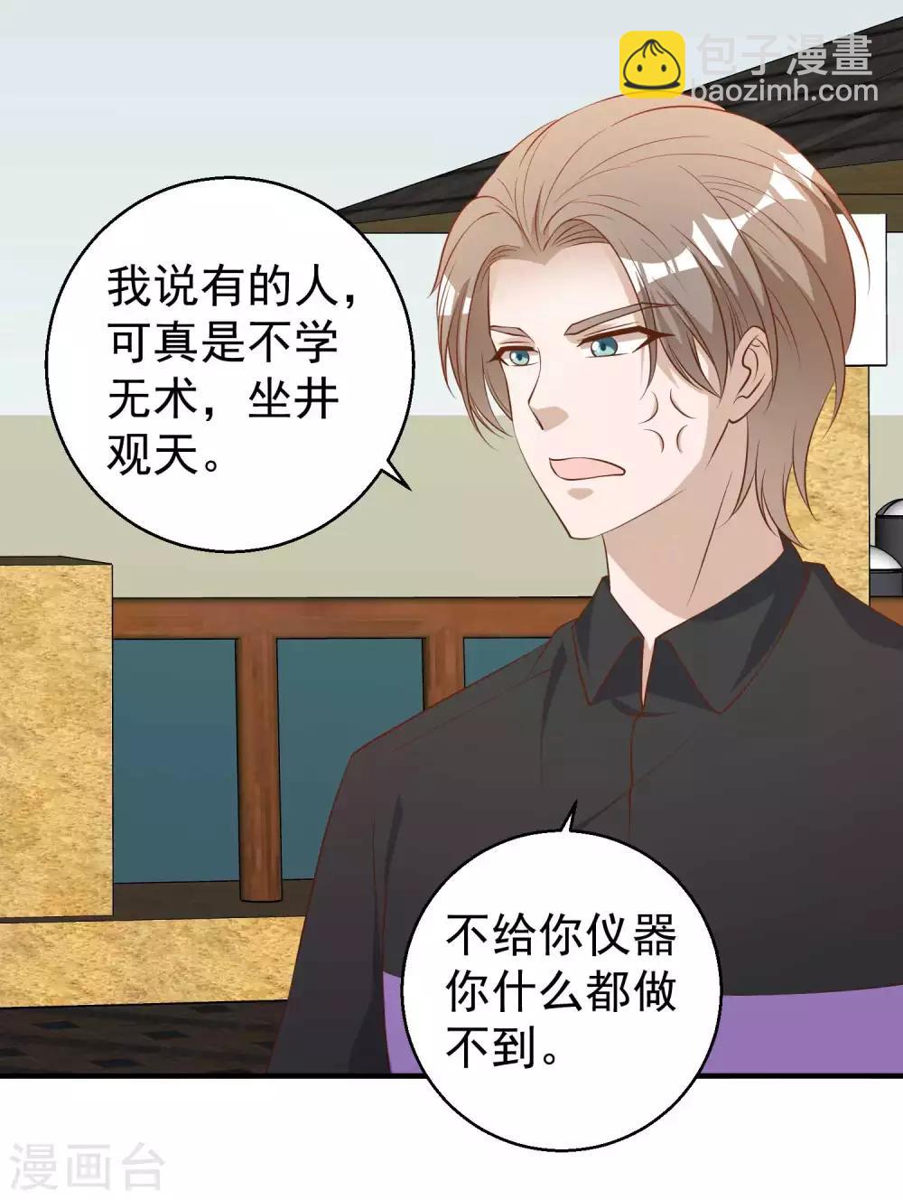 第54话 给副主席治病18