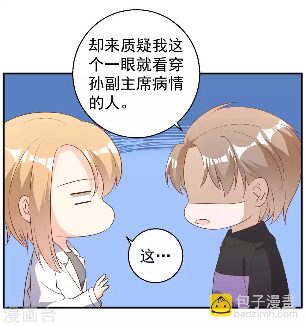 第54话 给副主席治病19