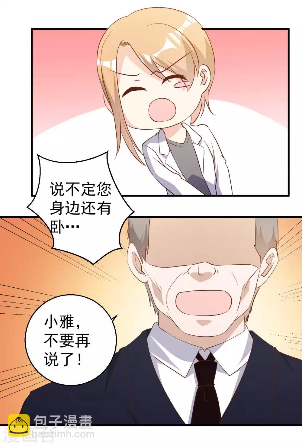 第54话 给副主席治病21