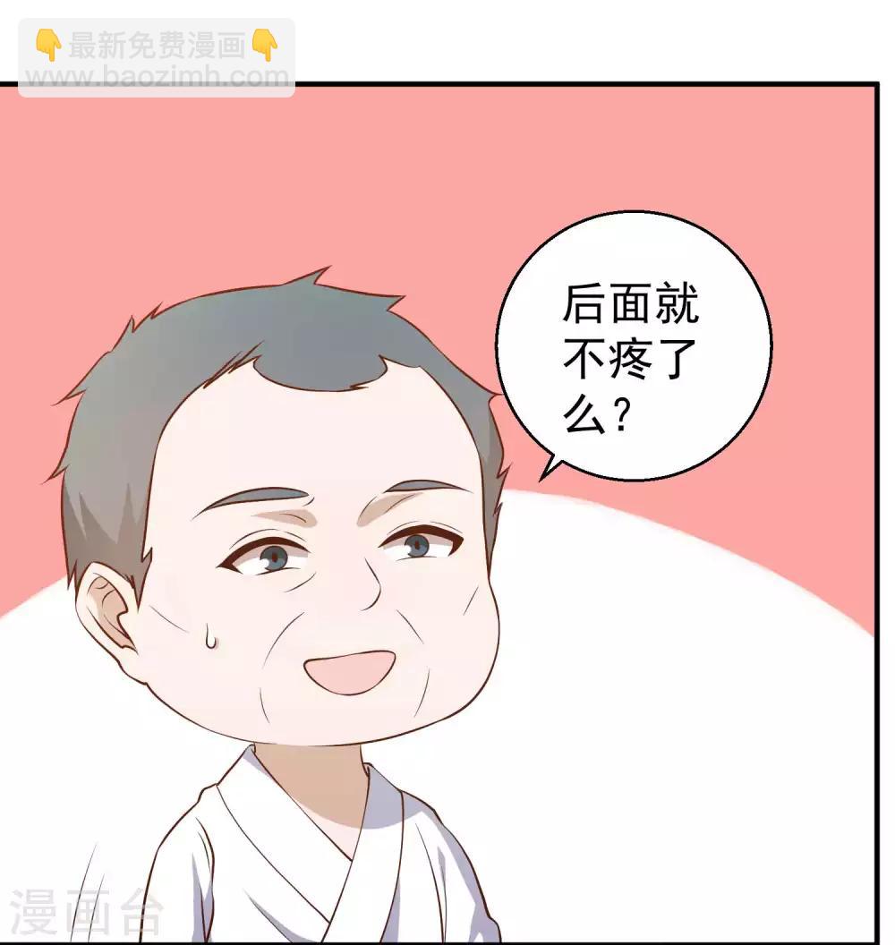 第54话 给副主席治病32
