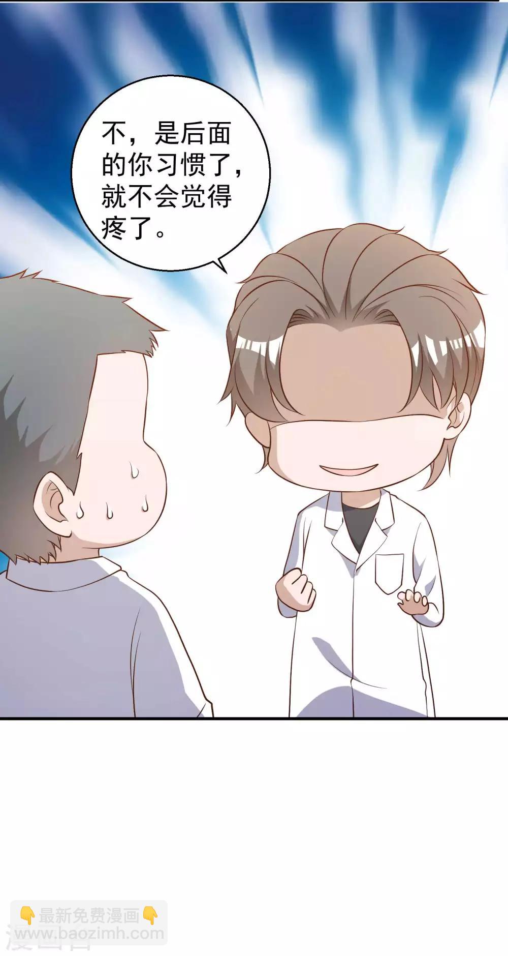 第54话 给副主席治病33