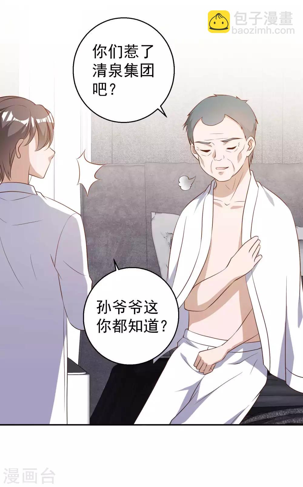 第59话 篓子捅大了15