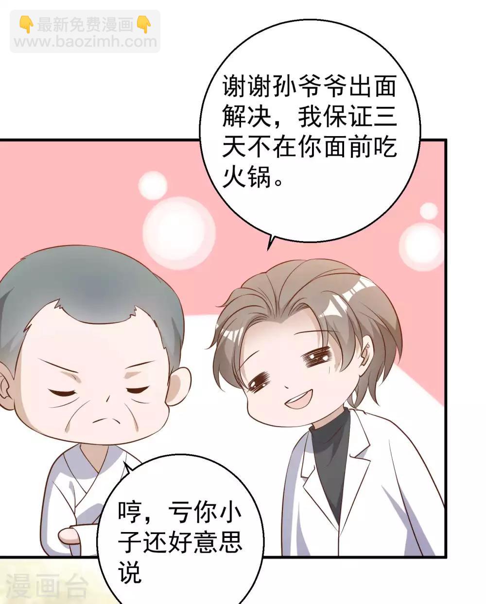 第59话 篓子捅大了25