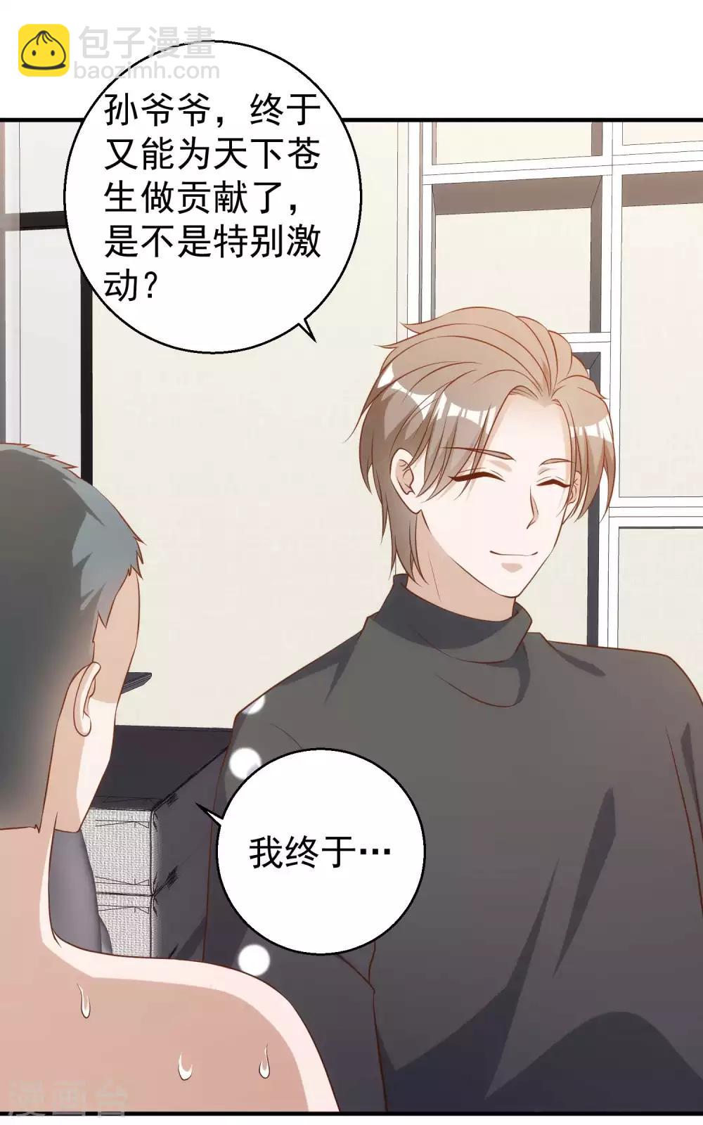 第60话 副主席痊愈23