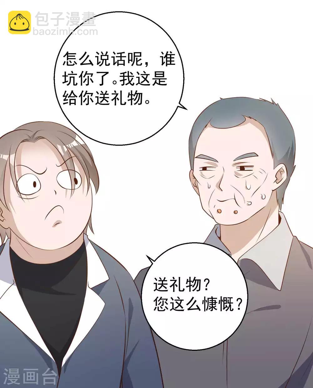 第64话 大佬送的宝贝20