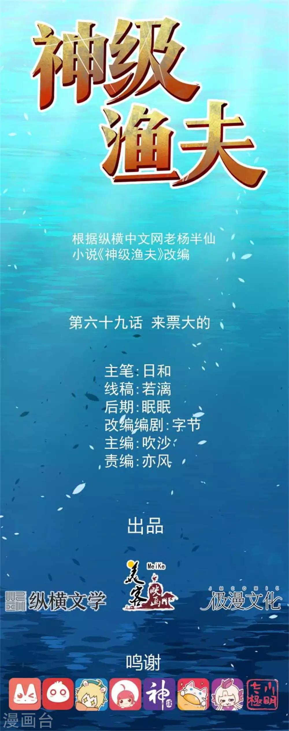 第69话 来票大的0
