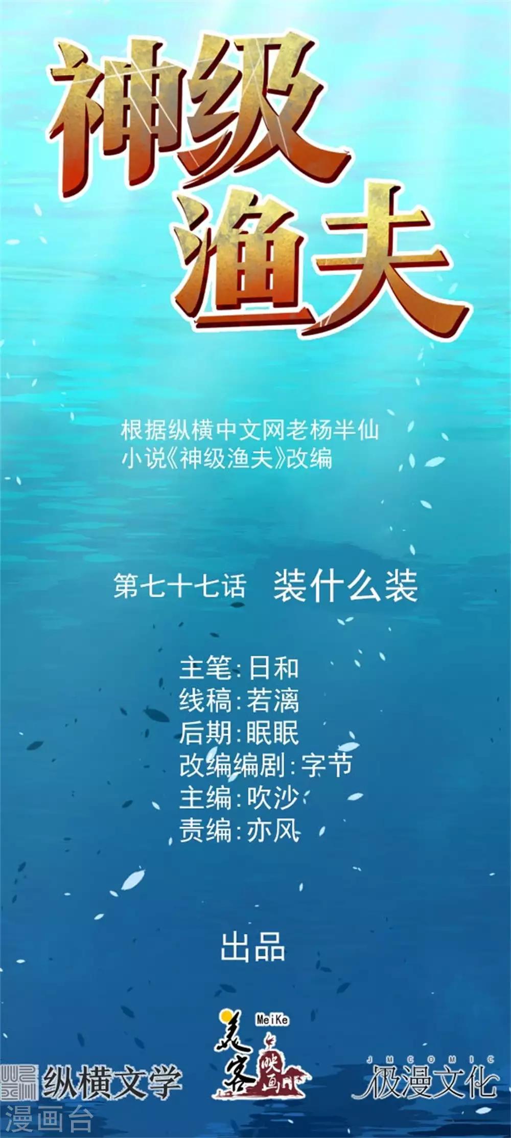 第77话 装什么装0