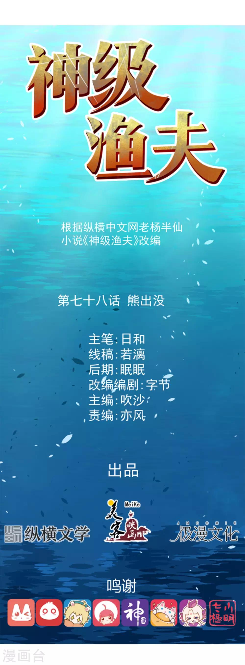 第78话 熊出没0