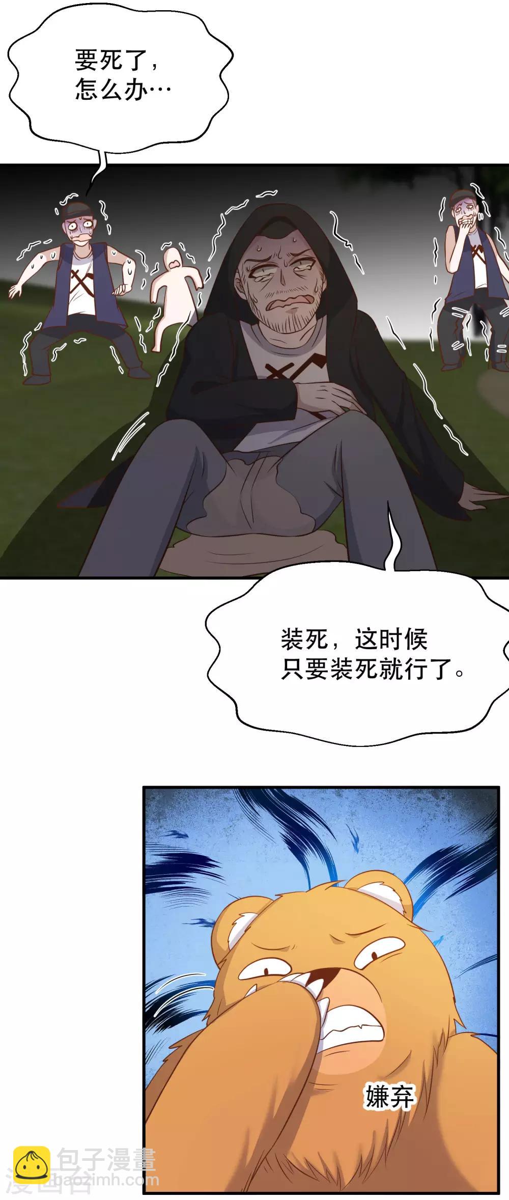 第78话 熊出没21