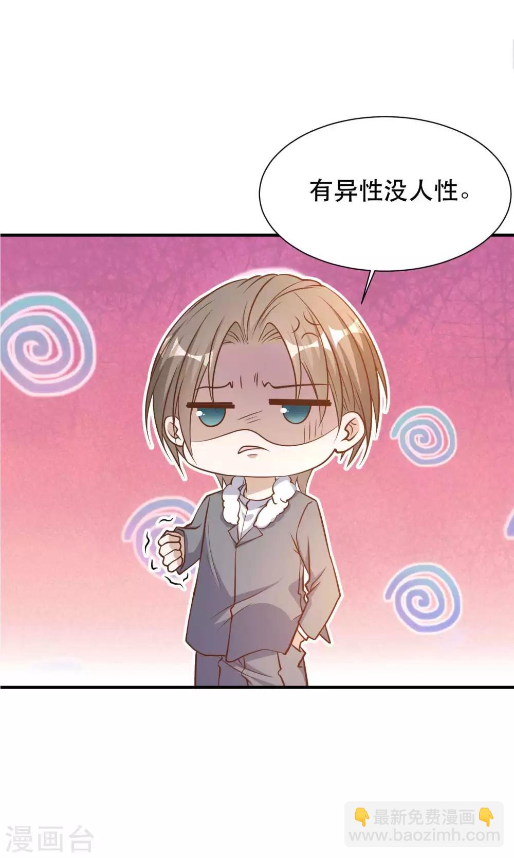 第86话 有异性没人性21
