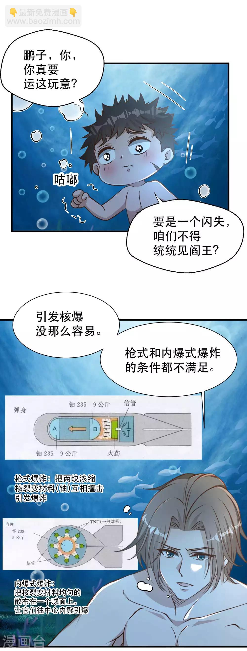 第86话 有异性没人性4