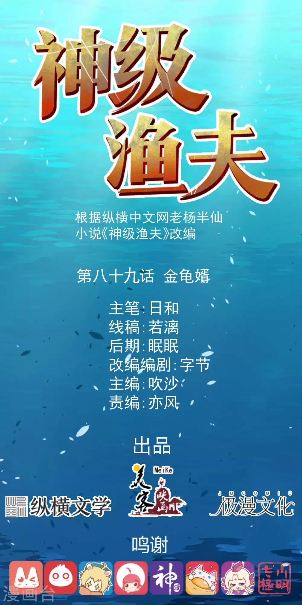 第89话 金龟婿0