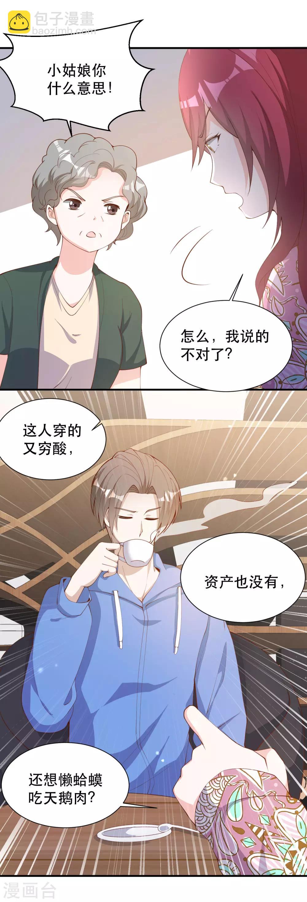 第89话 金龟婿11