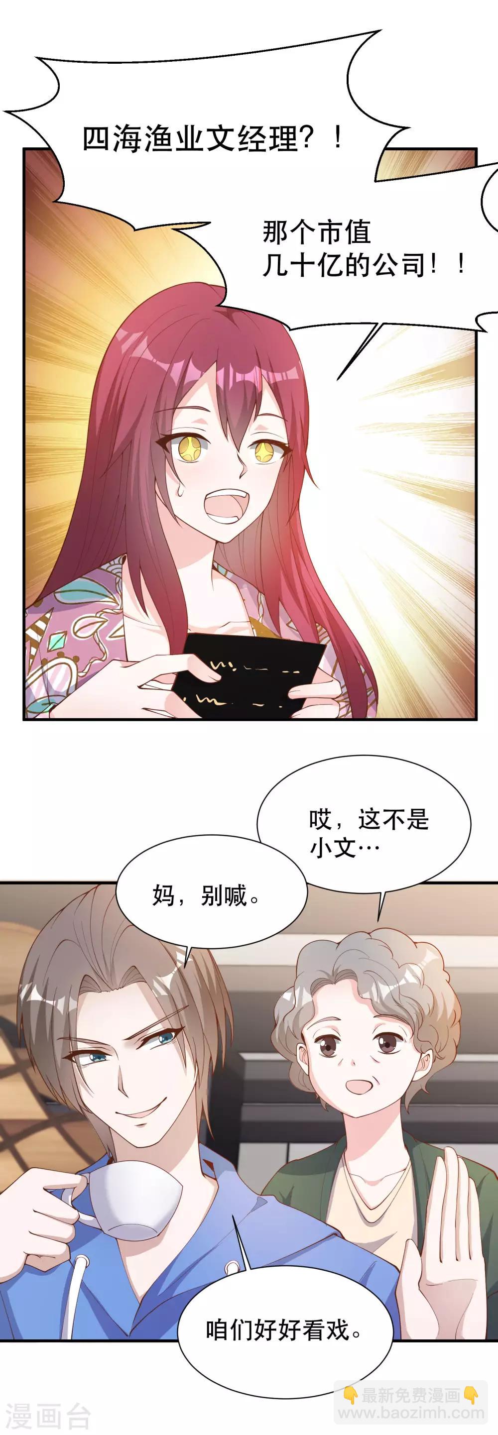 第89话 金龟婿14