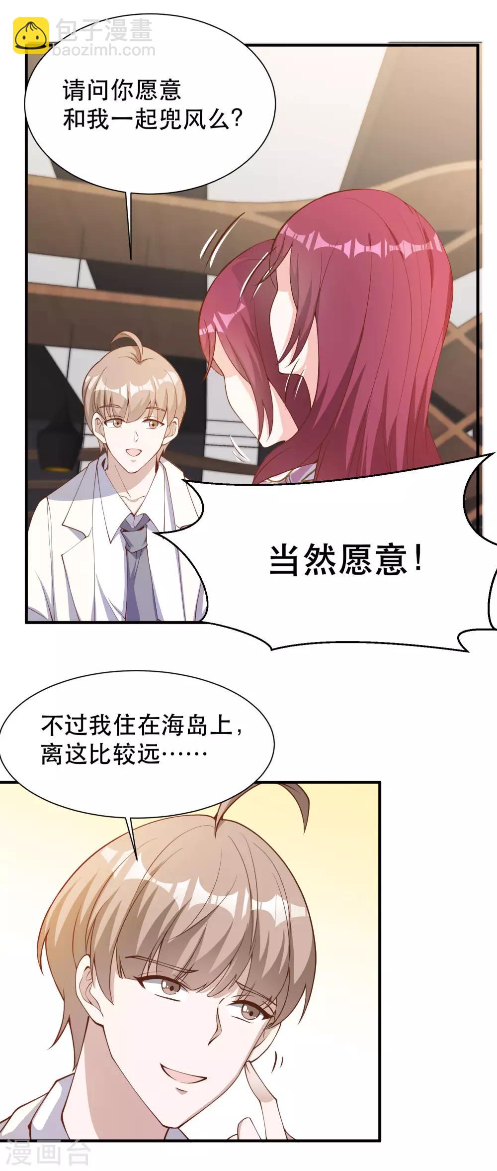 第89话 金龟婿18