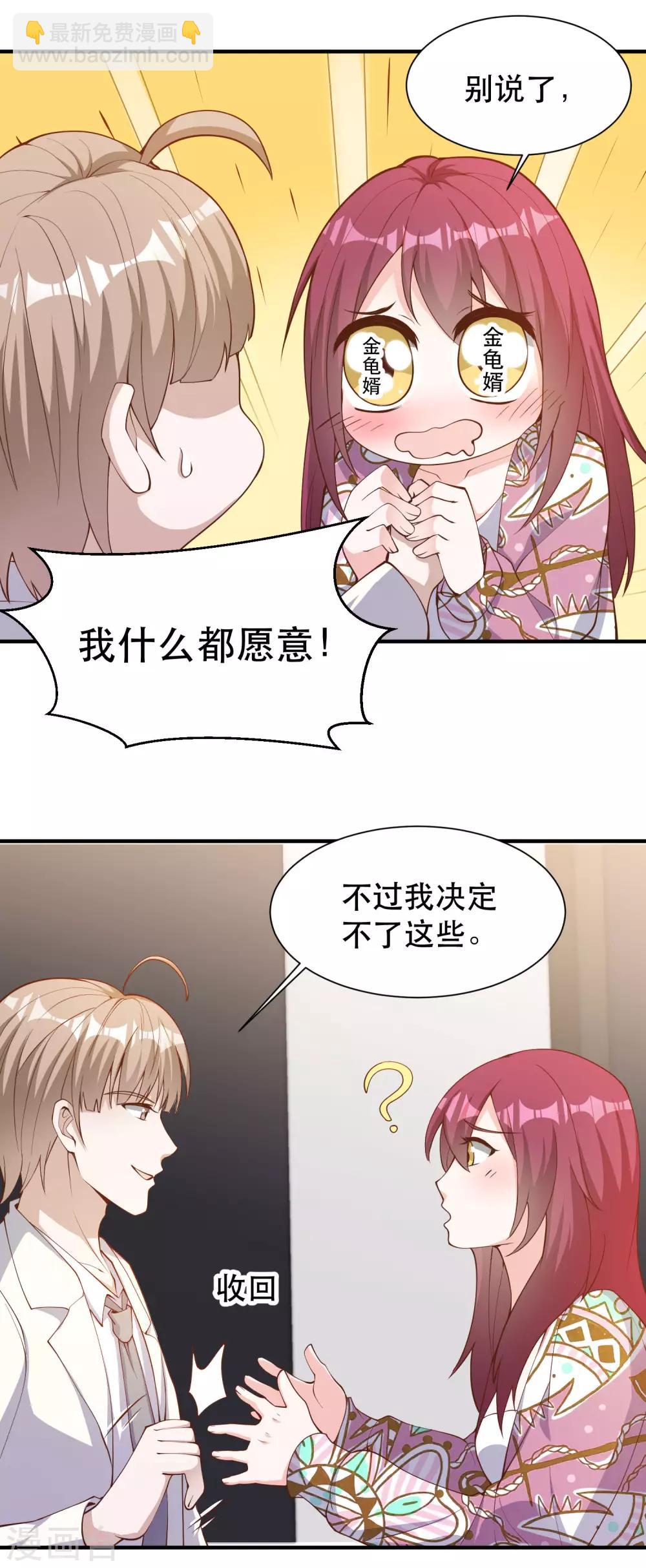 第89话 金龟婿19