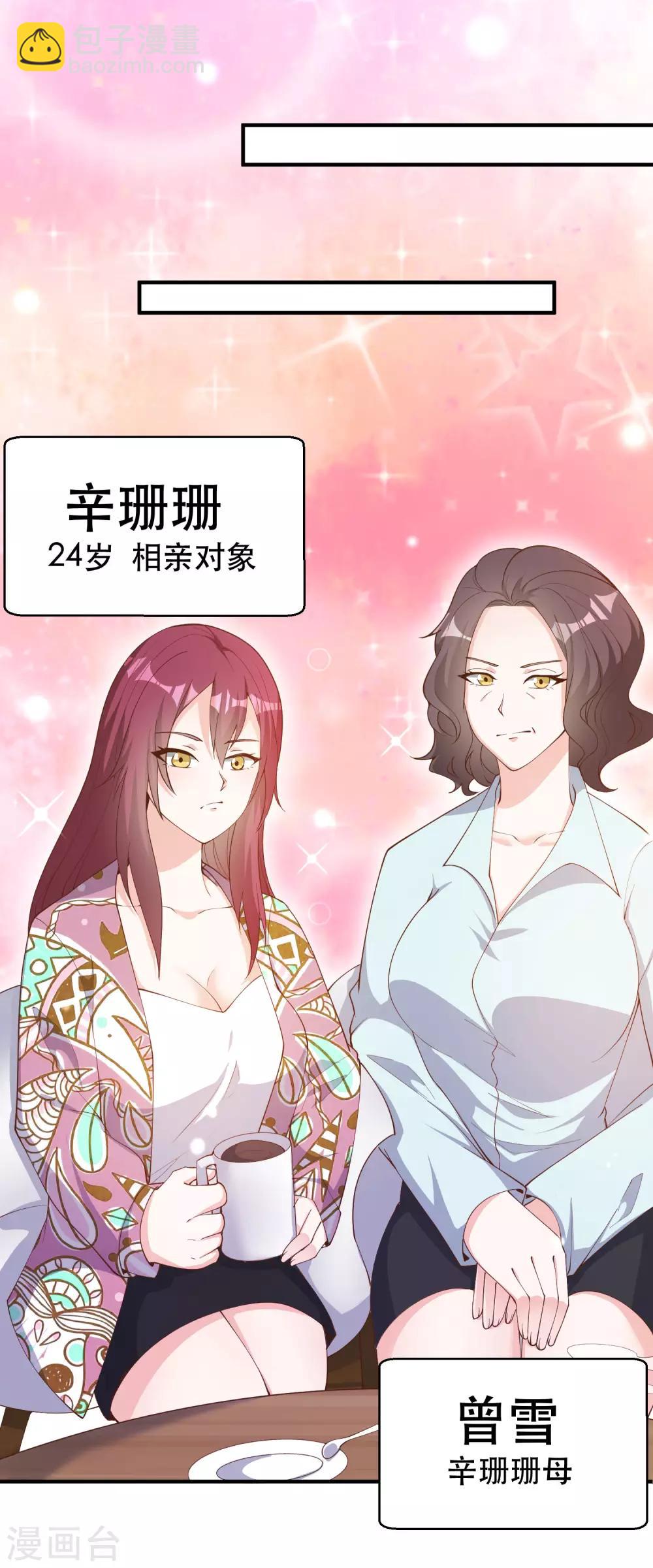 第89话 金龟婿5
