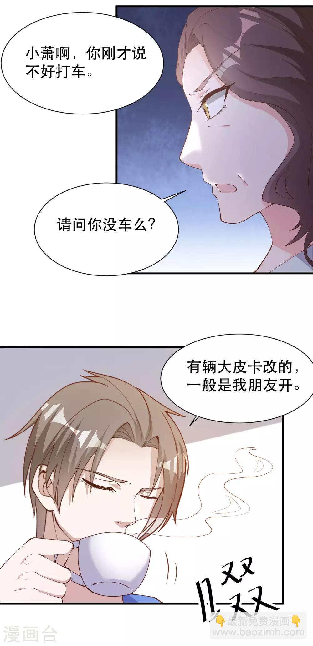 第89话 金龟婿8
