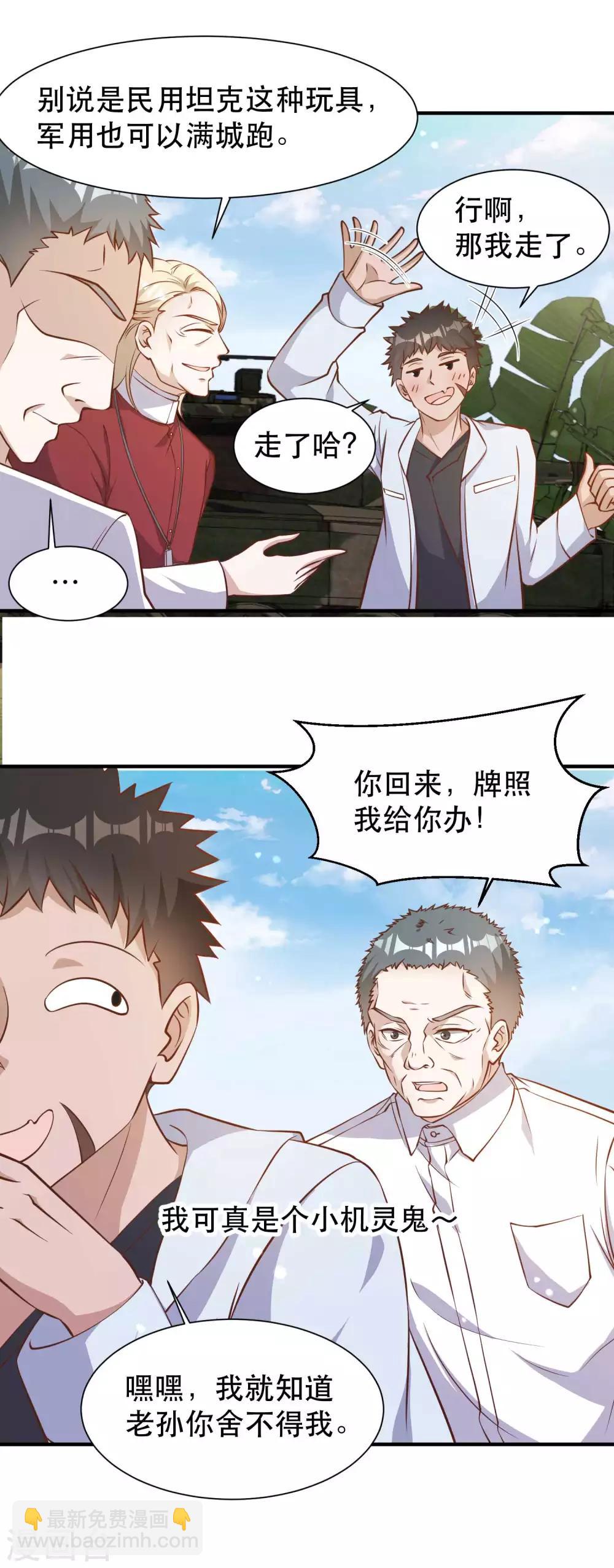 第92话 撞了你就撞了呗11