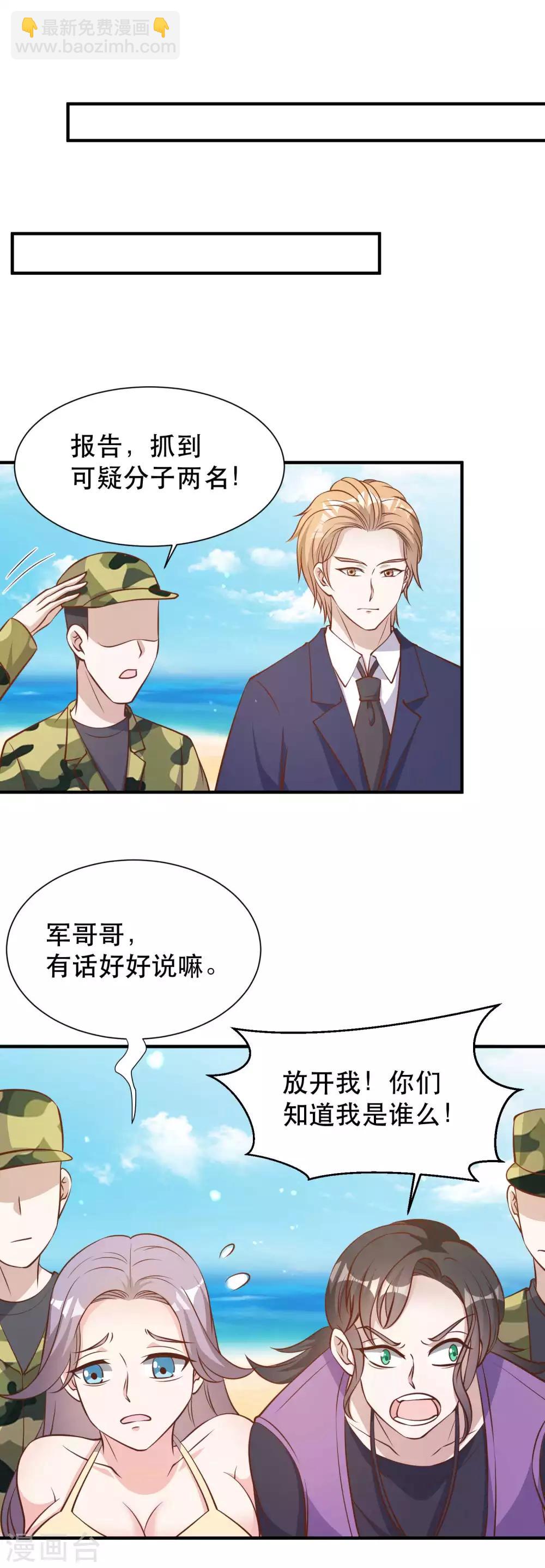 第92话 撞了你就撞了呗12
