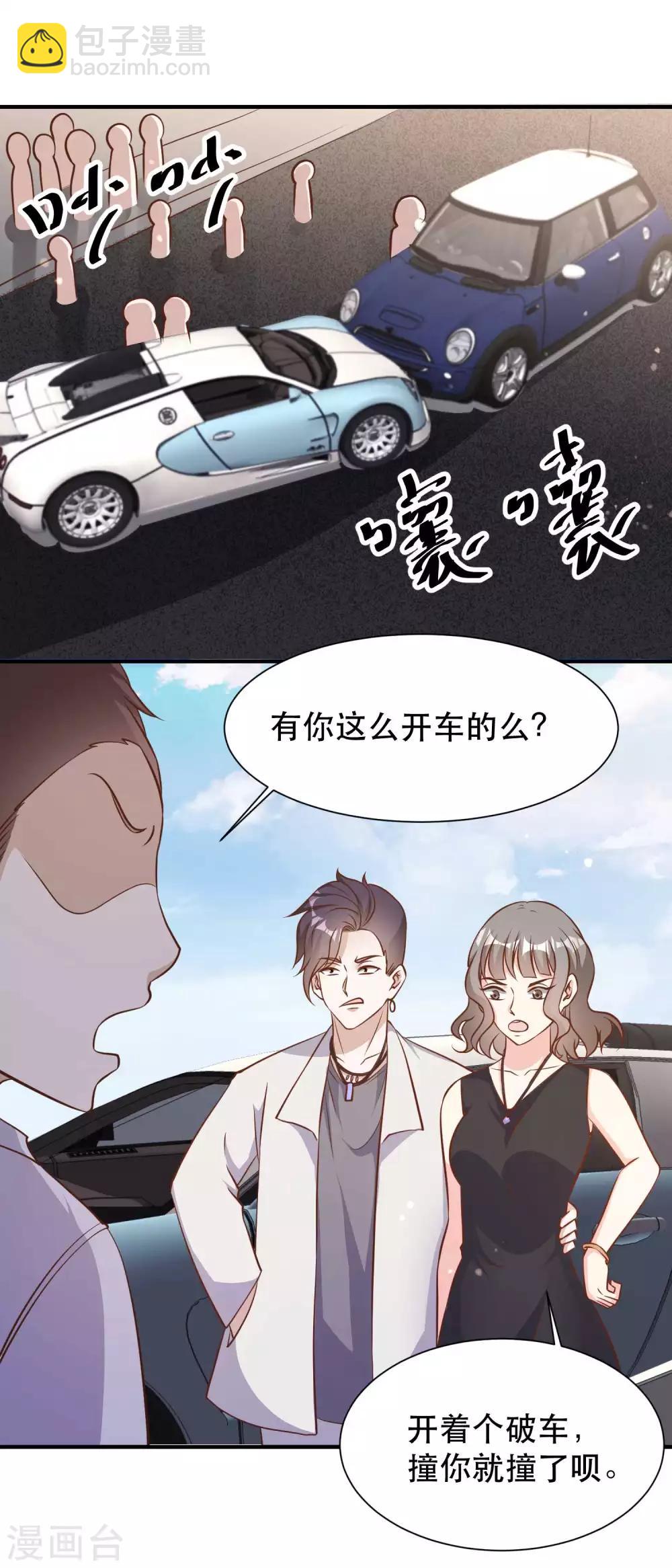第92话 撞了你就撞了呗17