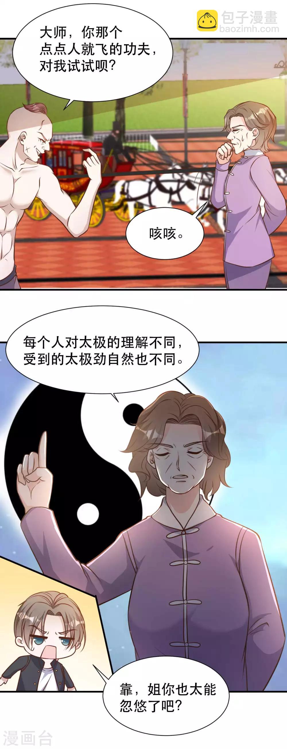 第97话 太能忽悠了16