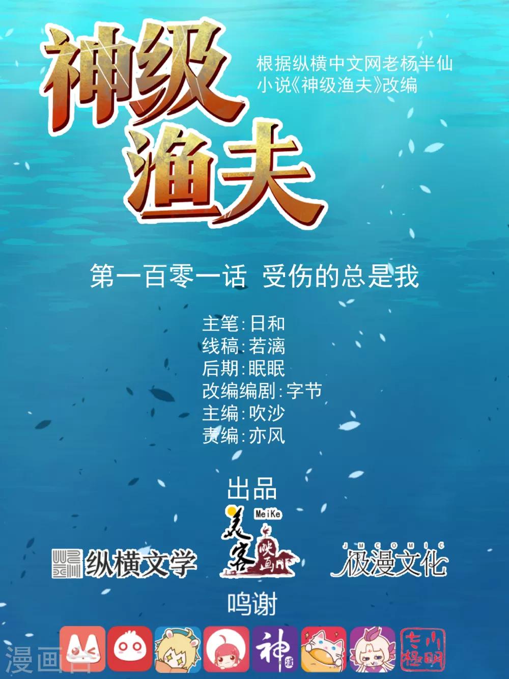 第101话 受伤的总是我0