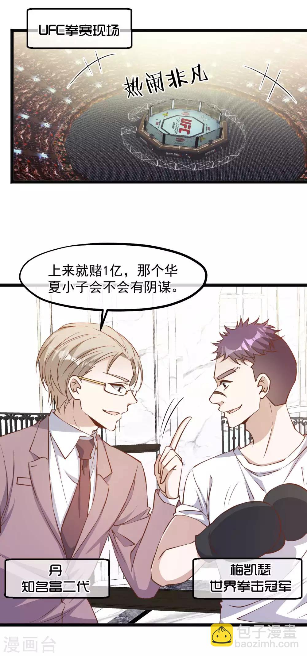 第101话 受伤的总是我1