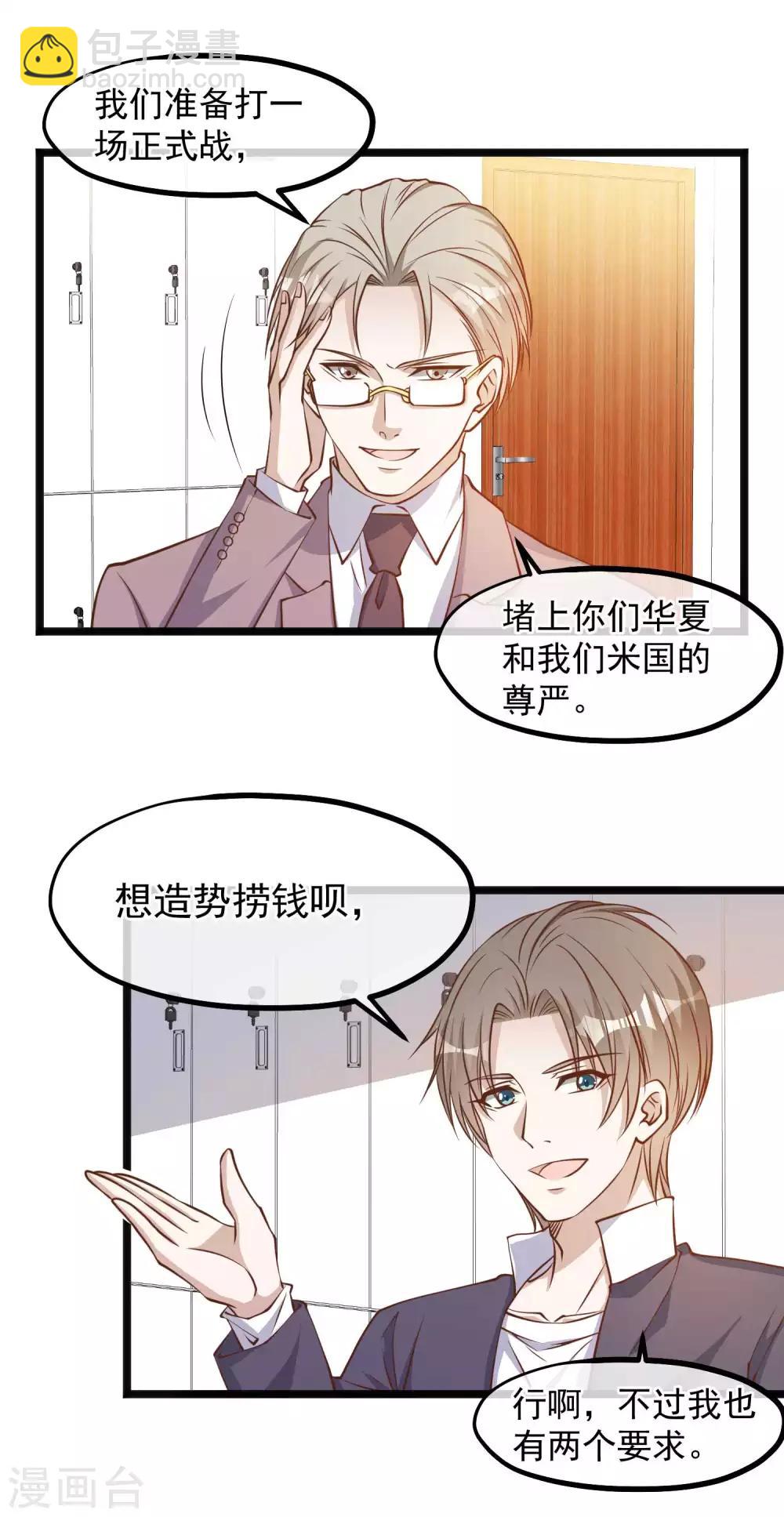 第101话 受伤的总是我11