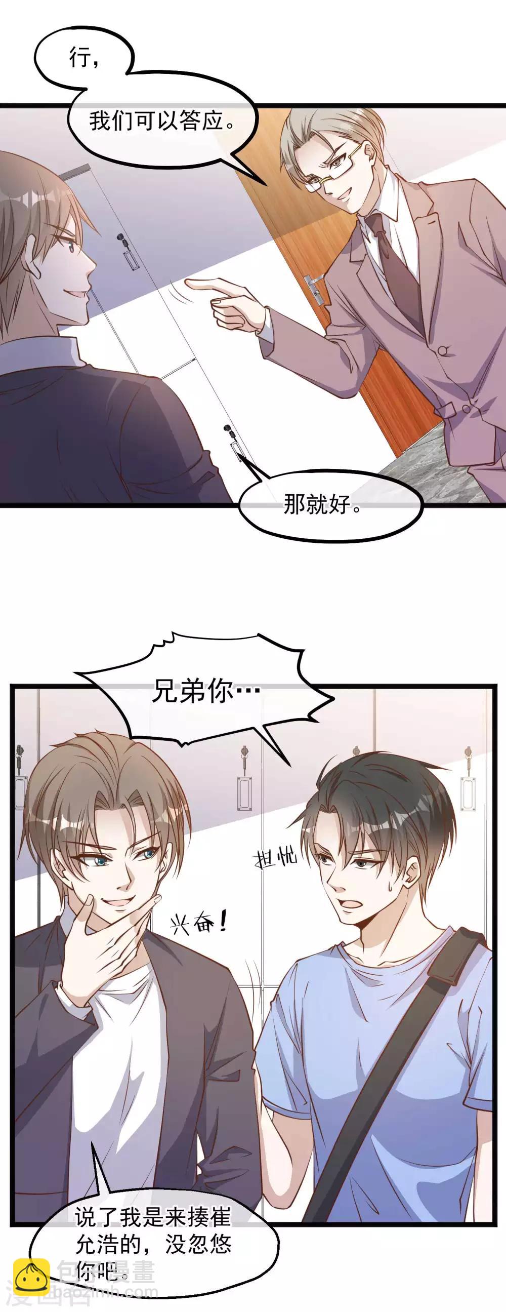 第101话 受伤的总是我14