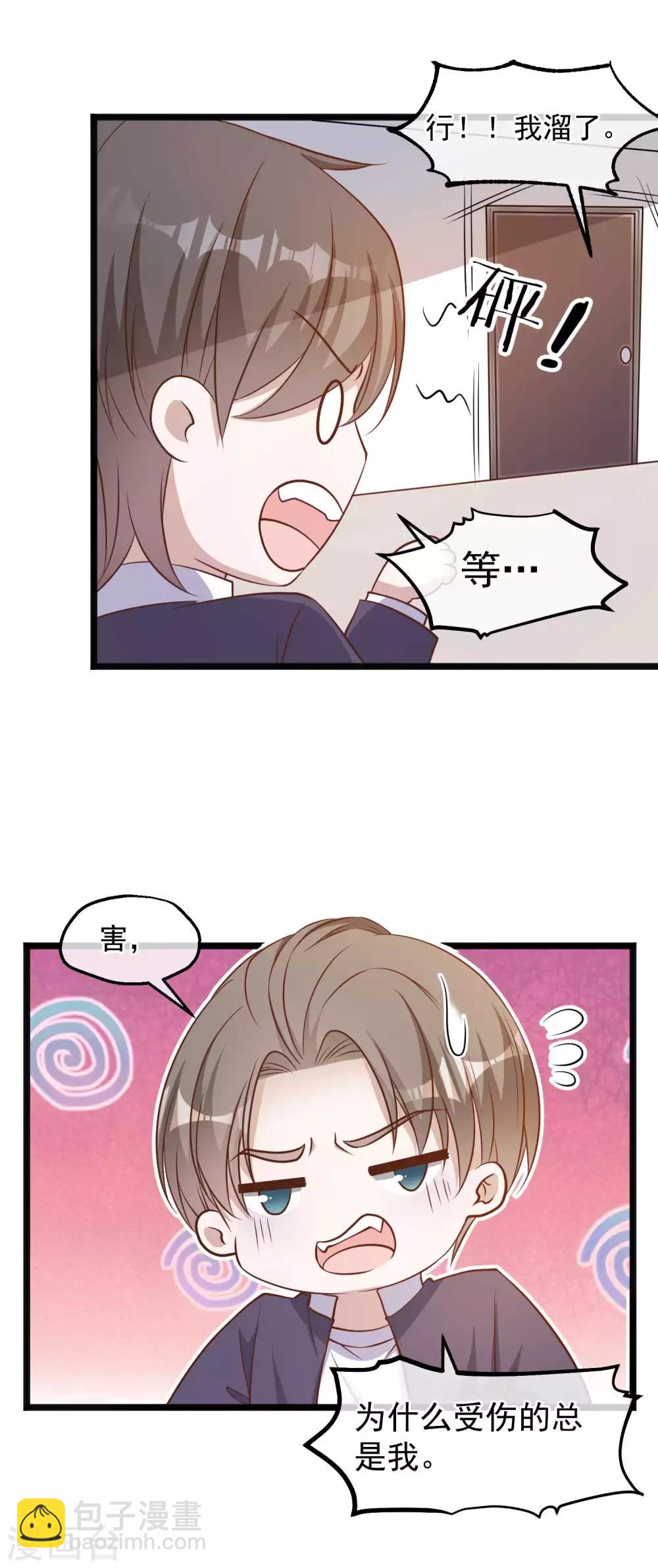 第101话 受伤的总是我21