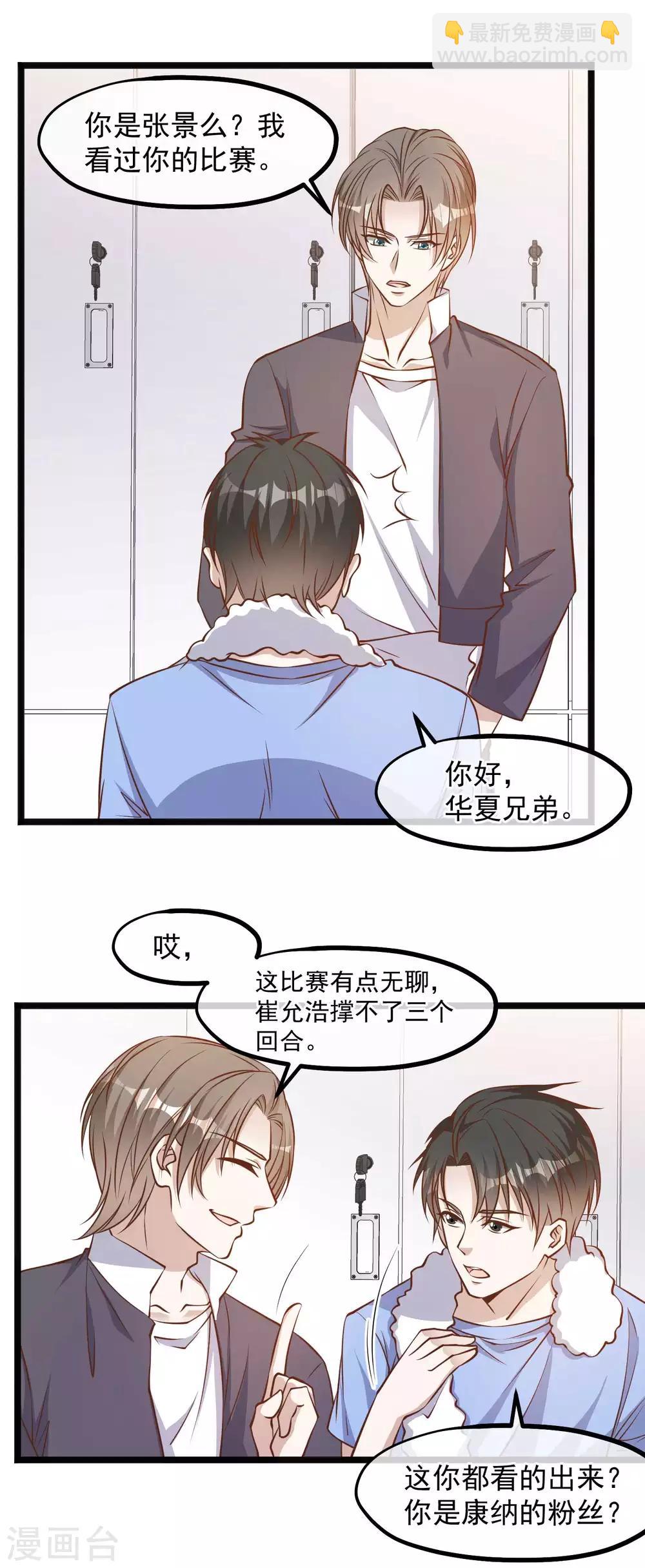 第101话 受伤的总是我4