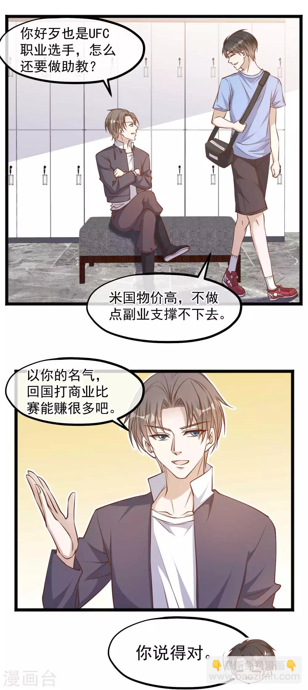 第101话 受伤的总是我6