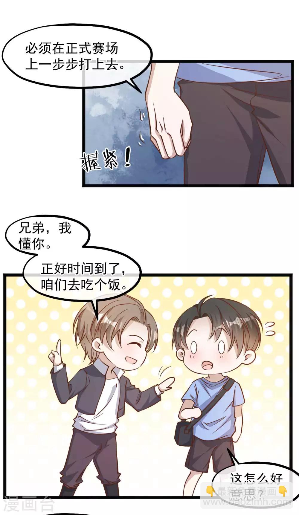 第101话 受伤的总是我8