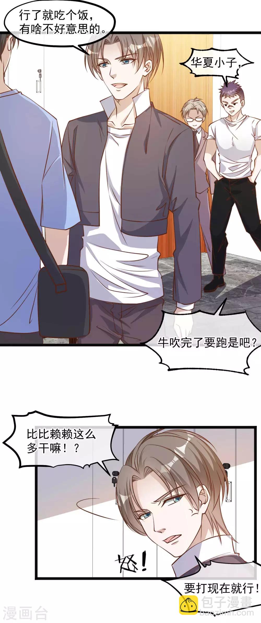 第101话 受伤的总是我9