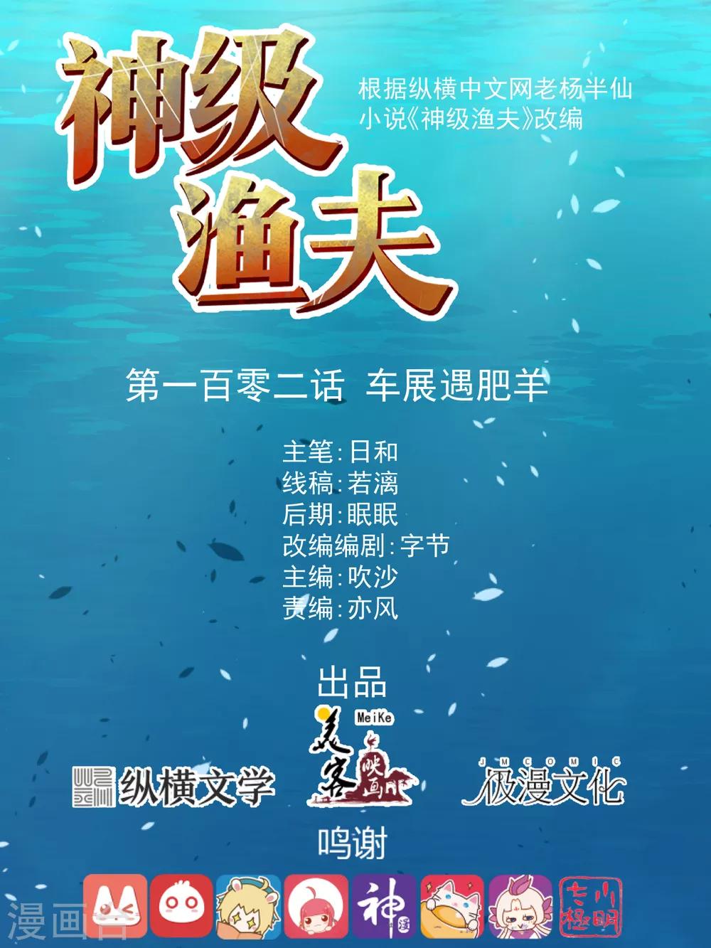 第102话 车展遇肥羊0