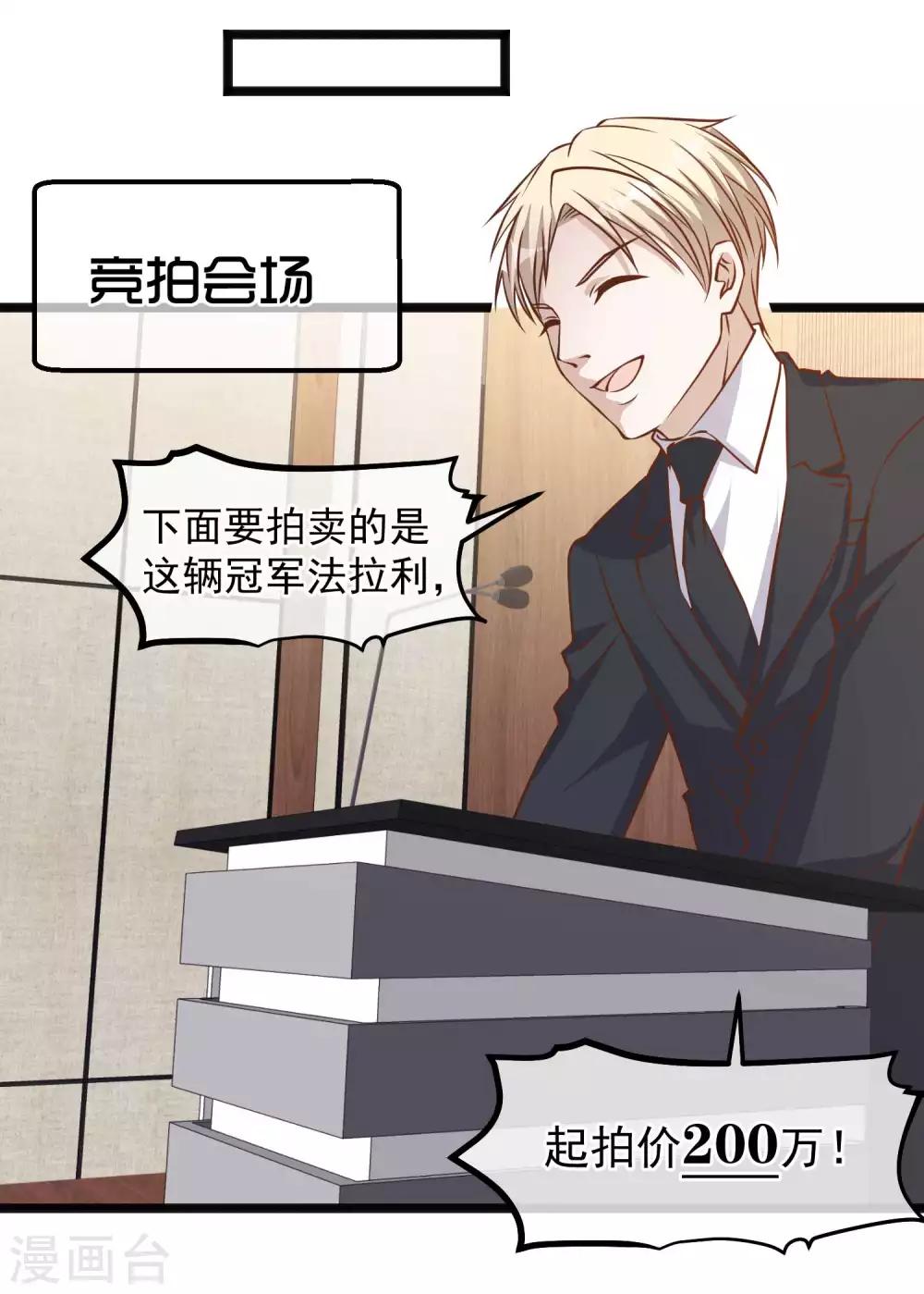 第102话 车展遇肥羊12