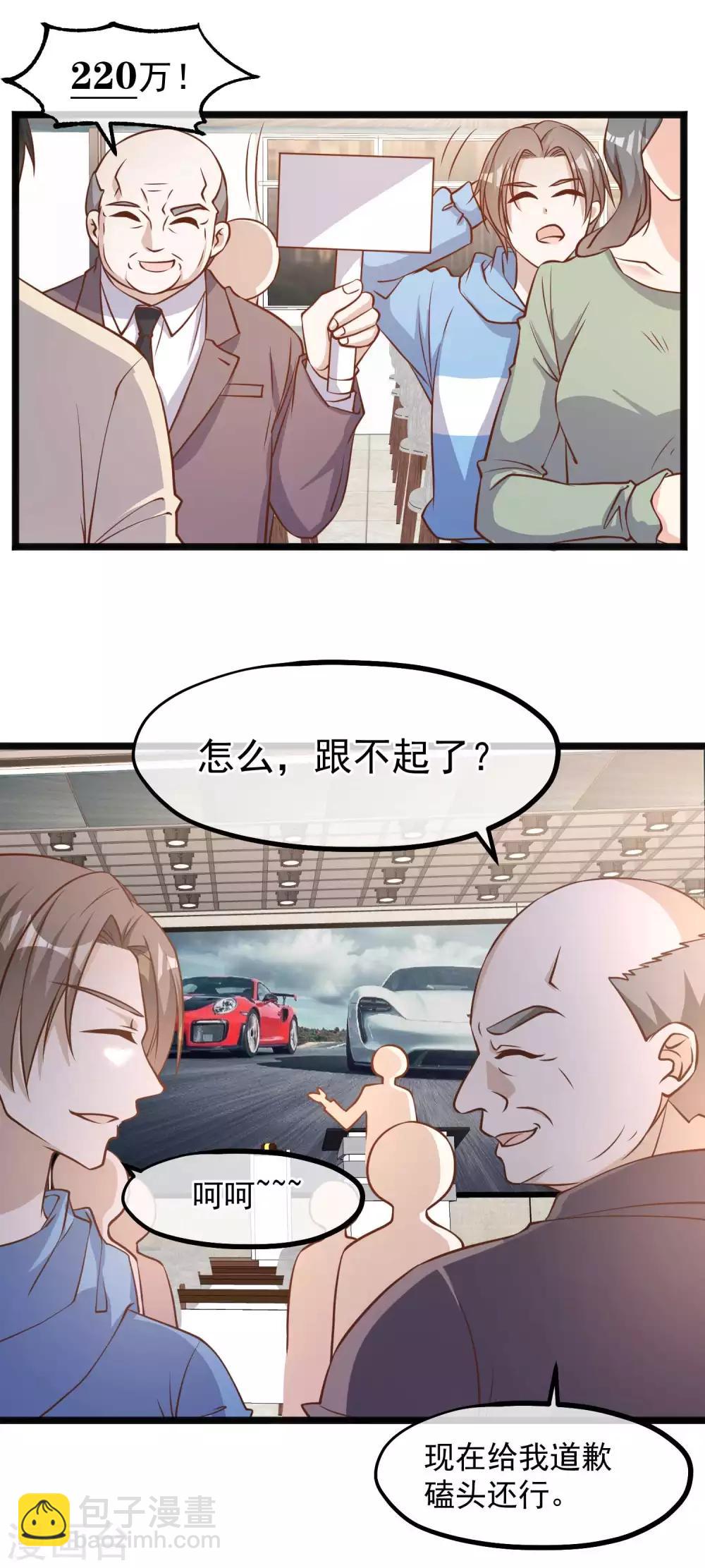 第102话 车展遇肥羊13