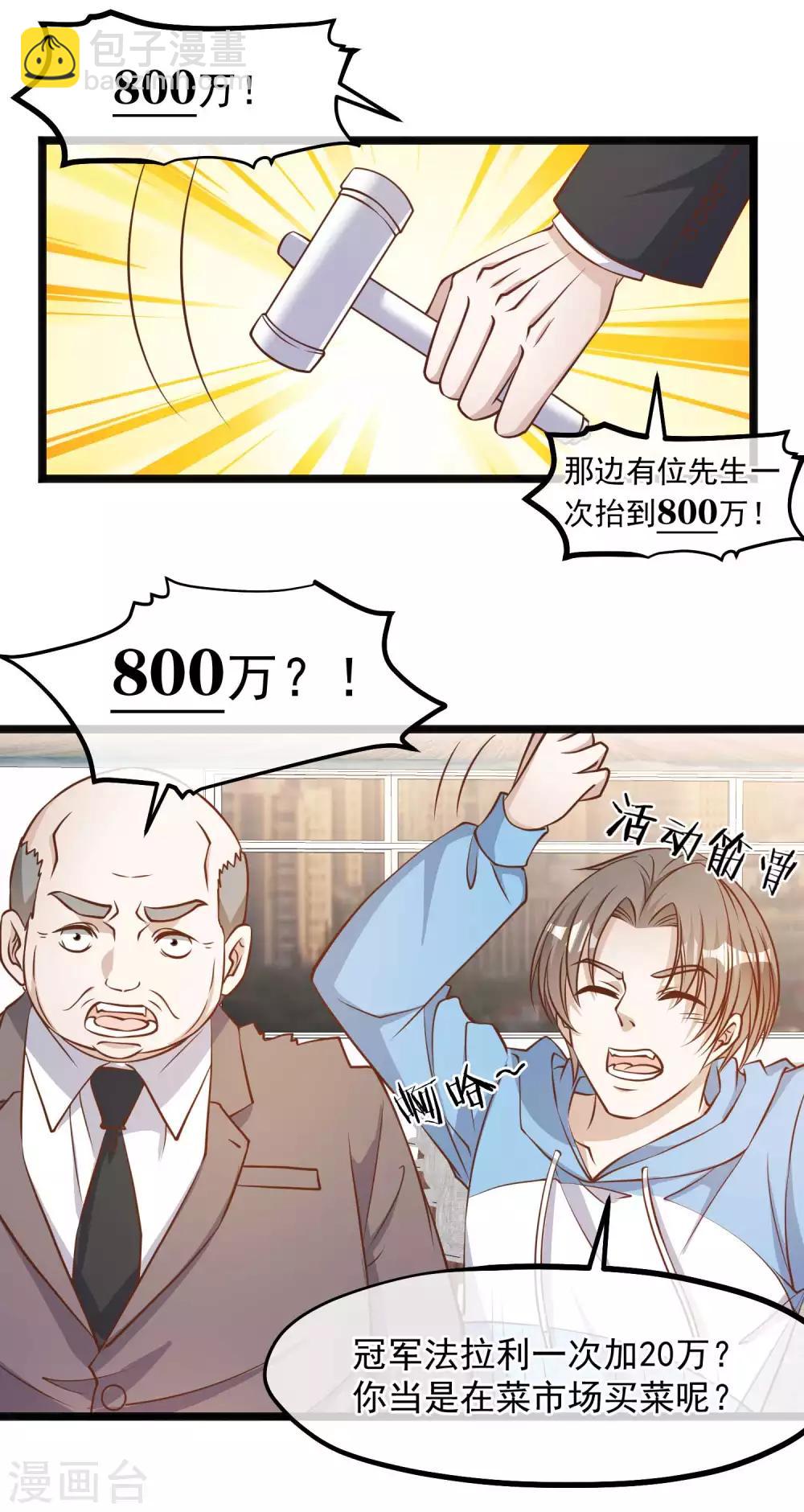 第102话 车展遇肥羊15