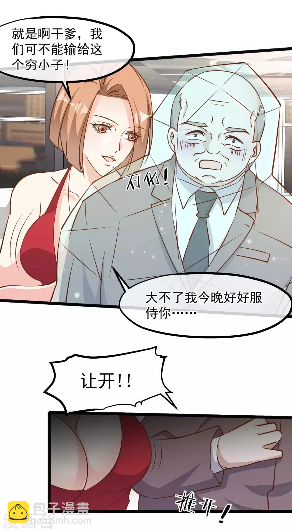 第102话 车展遇肥羊18