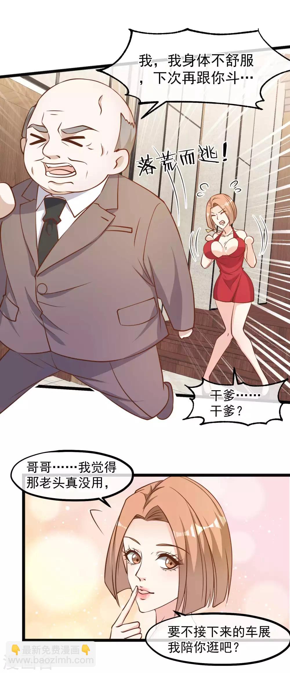 第102话 车展遇肥羊19
