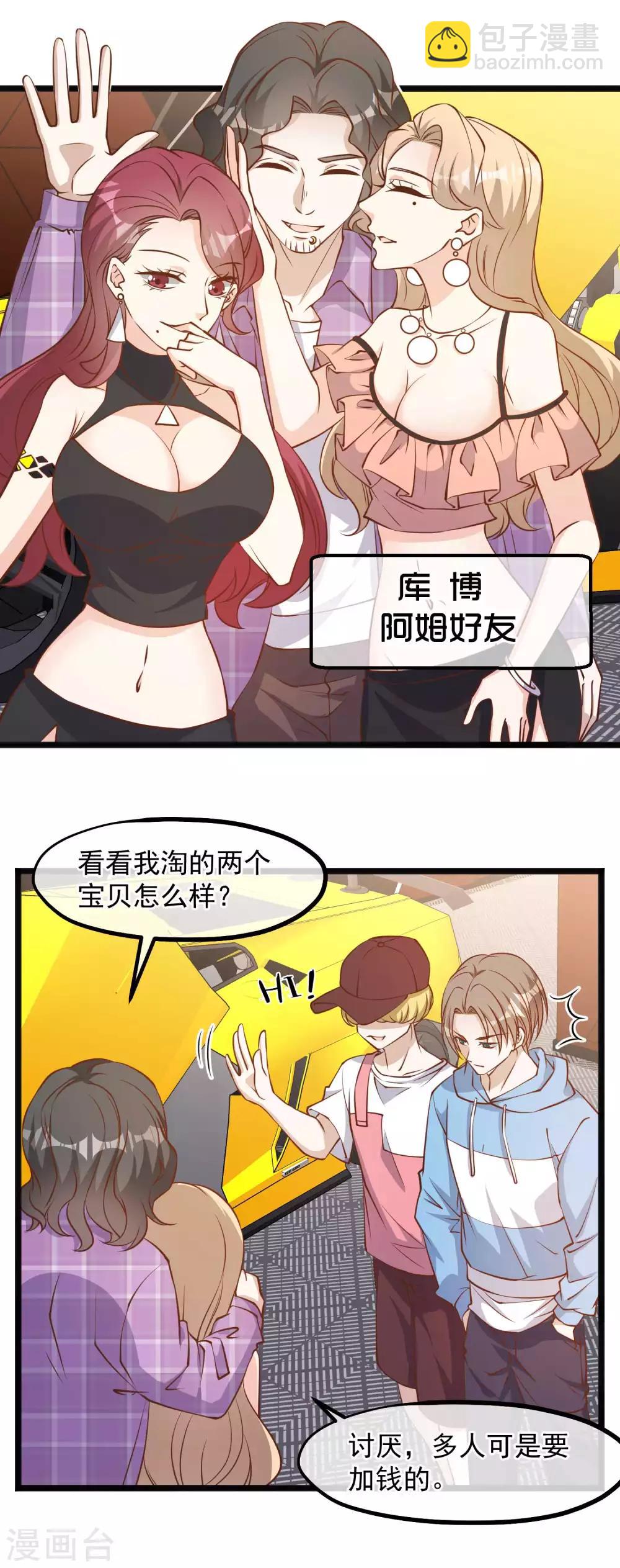 第102话 车展遇肥羊2