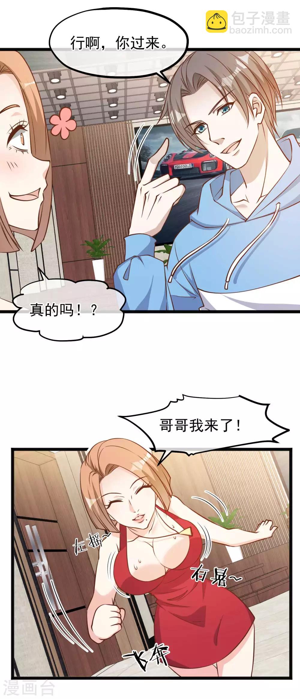 第102话 车展遇肥羊20