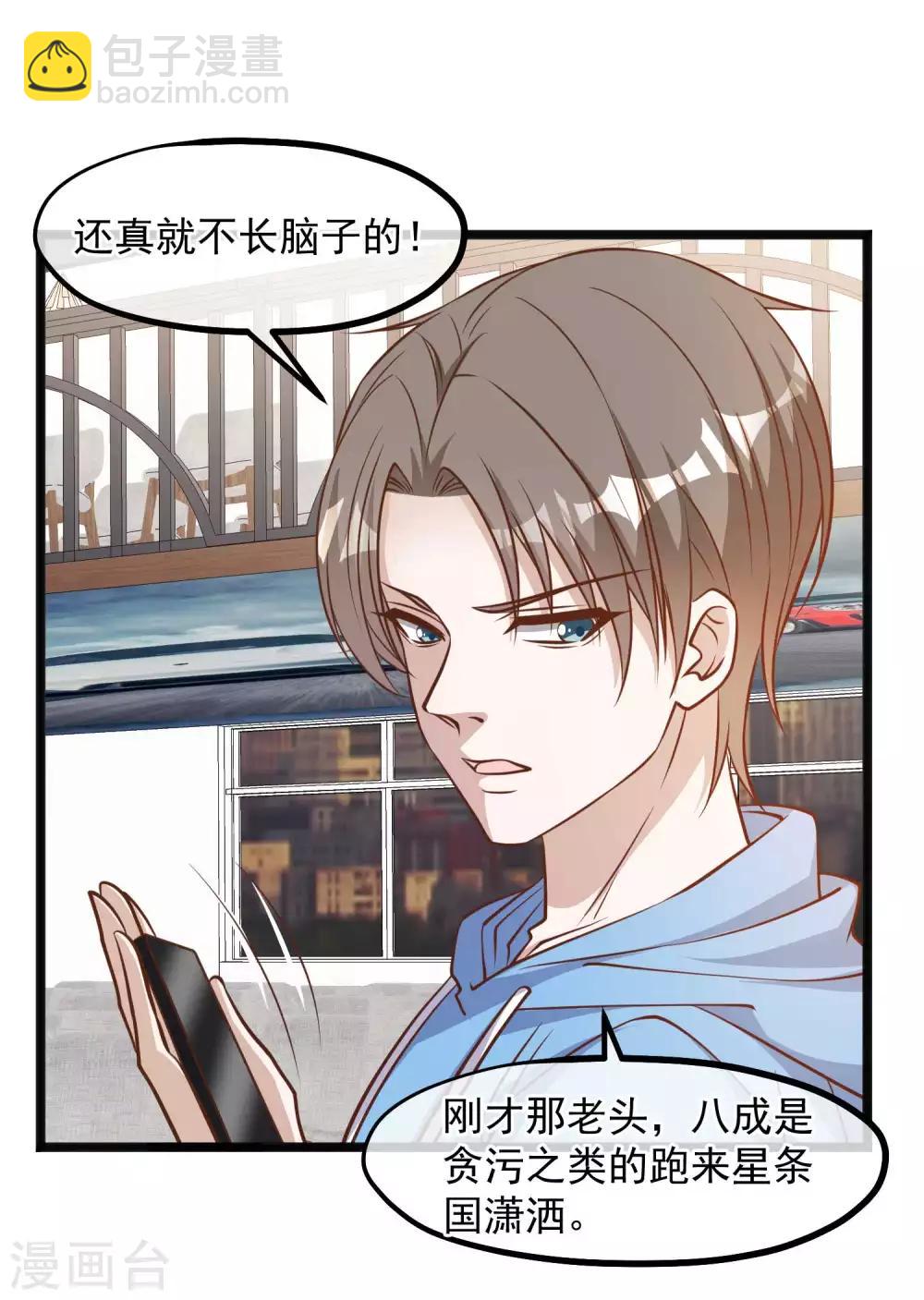 第102话 车展遇肥羊22